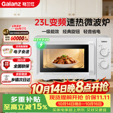 格兰仕（Galanz）变频微波炉2026新款家用 23L大容量 一级能效省电 转盘加热 简易旋钮操控X50（变频节能款）