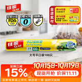 佳能（Glad）食品级保鲜袋大号100个 平口点断式 耐高温生鲜蔬果保鲜RP25