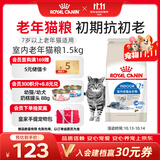 皇家猫粮 室内老年猫粮 S27 通用粮 7岁以上 1.5KG