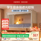 水星家纺学生宿舍蚊帐床帘上铺一体式强遮光防摔蚊帐90x190学生床 白