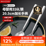 美厨（MAXCOOK）316L不锈钢汤勺汤匙 加大勺子圆底餐勺饭勺调羹 2件套MCGC8475