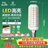 佛山照明led灯泡E14小螺口玉米灯泡蜡烛泡家用水晶灯泡9W三段调色