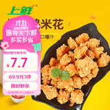上鲜爆汁鸡米花盐酥鸡 净重3斤 油炸鸡鸡米花炸鸡 空气炸锅 美食大赛