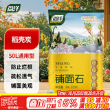 尚洋稻壳炭50L 盆栽植物花肥料透气活化调节土壤酸碱种植营养土基质土