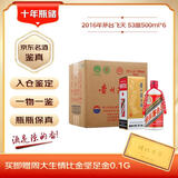 茅台 2016年 飞天 酱香型白酒 53度 500ml*6 整箱装原箱原封  陈年老酒 双11