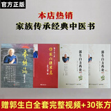 正版《郭生白方药论上下册》彩色版郭老1002方处方手迹说白伤寒论本能论系统论常见病诊治本能论三十张方因果辨证送大医传承全套视频 98%人买《方药论第四版上下册+六经求真+本能论》