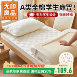 无印良品A类全棉床笠单件 学生宿舍床罩床垫保护套全包床笠 90*200cm