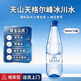 格莱雪低氘水冰川天然水500ml*24瓶自营高端弱碱性小分子饮用水整箱装
