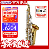 雅马哈（YAMAHA）萨克斯YAS-26降E中音萨克斯风儿童成人初学者考级专业演奏