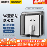 国际电工（FDD）防水盒粘贴式86型插座防溅盒室内卫生间开关保护盖罩防水罩黑透-防水盒