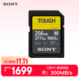 索尼（SONY）256GB SD存储卡 SF-M256T/T1 M系列TOUGH三防规格 U3 V60读速高达277MB/s UHS-II 相机内存卡 