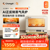 长帝（changdi）【升级款】S1Max风炉电烤箱蒸汽家用平炉风炉二合一空气炸锅专业烘焙发酵多功能一体机双11礼物