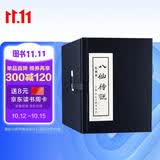 八仙传说 连环画 蓝函套装6册 铁拐李+吕洞宾+韩湘子+何仙姑