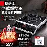 德玛仕（DEMASHI）商用电磁炉大功率3500w大电磁炉炒菜电池炉电磁灶大锅灶炒菜电炒炉火锅【真铜线圈】 热销爆款【3500W平面】35P6-CM1