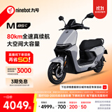 九号（Ninebot）远航家M85C电动摩托车超长续航智能两轮摩托车【门店自提】 颜色到门店选