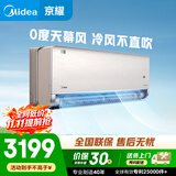 美的（Midea）【价保618】1.5匹京耀 变频冷暖防直吹 新一级变频壁挂式空调挂机180°全域风道 KFR-35GW/N8MXJ1