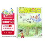 杨红樱笑猫日记：想变成人的猴子（第3册）（7-12岁）儿童文学小学一、二、三年级童话，优秀出版物奖、国际安徒生奖提名奖 