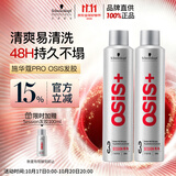 施华蔻专业施华蔻PRO OSIS刚劲发胶男士定型喷雾300ml*2蓬松自然碎发型持久