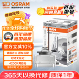 欧司朗（OSRAM）汽车氙气大灯疝气灯泡CLC D1S【4200K 35W】德国进口 单支装