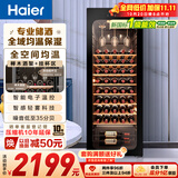 海尔（Haier）150升52瓶装红酒柜冷藏柜家用办公室酒饮冰箱小冰箱入门格调保鲜柜风冷一级均温保湿WS052WGHUD1