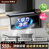 荣事达油烟机家用抽油烟机大吸力吸油烟机顶侧双吸一级能效出租房7字型烟机燃气灶套装品牌补贴以旧换新 五键大灯体感+自动清洁+上门安装 全国联保