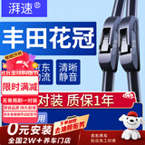 湃速04至今款丰田花冠雨刮器原厂原装无骨雨刷片汽车胶条静音15 24+16