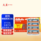 吉列锋隐刀头5层刀片剃须刀手动剃须刮胡子锋速5刮胡刀非吉利 锋隐手动8刀头