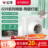 公牛（BULL）开关插座墙壁电源面板明装走线大面板家用墙壁插座G59系列亮面白 陶瓷灯座E27螺口