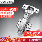 固特（GUTE）不锈钢铰链液压阻尼缓冲柜门飞机合页橱柜门铰家具五金配件一只价 304不锈钢-固装（耐用款） 半盖-中弯
