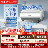 万和【长白山·小净瓶·R9 Pro】电热水器60升3300W变频速热矿泉富锶除氯家用免换镁棒国家补贴