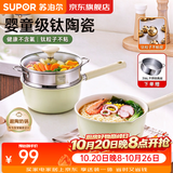 苏泊尔（SUPOR）宝宝辅食锅婴儿奶锅汤锅不粘食品级煮面热牛奶小锅蒸格电磁炉通用 薄荷绿【奶锅+蒸格】 16cm