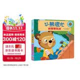 小熊很忙 第3辑 树屋建筑师 中英文双语厚纸板游戏书 早教启蒙