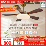 雷士（NVC）LED照明风扇灯大尺寸开叶吊扇灯中古风新中式客厅餐厅36瓦拾光