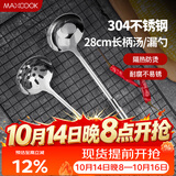 美厨（MAXCOOK）火锅勺 304不锈钢汤勺漏勺两件套 银鼎系列 MCYD-02