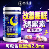 九芝堂褪黑素110片改善睡眠 含维生素b6助睡眠助眠男女士成人蓝帽认证