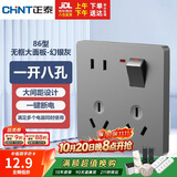 正泰（CHNT）开关插座墙壁家用86型面板一开单控八孔开关 幻银灰NEG6-C43965