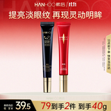 韩后红石留眼霜黑胶蜂淡纹眼霜2支紧致提拉保湿焕亮淡化黑眼圈