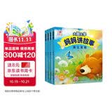 阳光宝贝 妈妈讲故事（套装4册）睡前故事绘本图书幼儿启蒙亲子阅读大图大字书籍扫码有声伴读 早教发声书 点读书