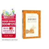 寂静的春天（《语文》推荐阅读丛书 人民文学出版社）