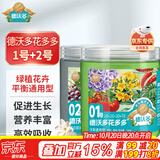 德沃多花多多一号促生长+二号促开花300g水溶肥花肥