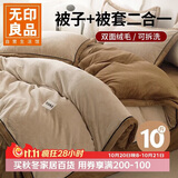 无印良品牛奶绒可拆洗加厚冬季被子 被芯被套二合一 总重10斤200*230cm咖