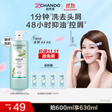 自然堂去屑止痒洗发水600g净爽止痒自然柔顺清爽洗发膏【赵露思推荐】