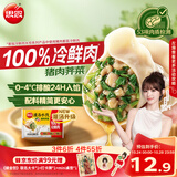 思念灌汤冷鲜肉猪肉荠菜水饺1kg约60只饺子早餐速冻生鲜半成品蒸煎饺