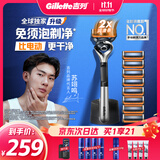 吉列锋隐5致顺 1刀架9刀头 带磁吸底座 手动式剃刮胡须刀 生日礼物便携男士京东自营旗舰 防刮伤免须泡