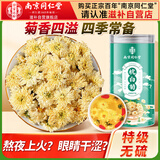 南同四海正宗杭白菊花茶无硫熏胎黄官方正品搭护肝去火清热解毒中药材桐乡