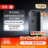 米家电动剃须刀S100刮胡刀全新双环云纹刀网减少漏剃双环锁须精准切剃舒适少拉扯小巧便携