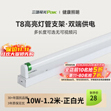 三雄极光 T8灯管 led灯管 节能支架全套日光灯管超亮 T8 10W真亮 白光0.6米 灯管+灯架