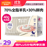 麦富迪奶弗猫用冻干羊奶棒 幼猫成猫奶猫营养奶酪棒磨牙棒宠物猫咪零食  羊奶鸡肉原味40g
