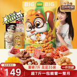 三只松鼠好大袋零食大礼包超7斤3889g 休闲零食蜜饯果干节日团购送礼
