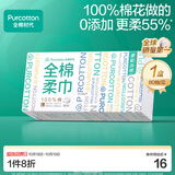 全棉时代盒装洗脸巾80抽*1盒100%纯棉柔巾一次性擦脸面巾毛巾20*20CM